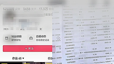 1700万打赏风波