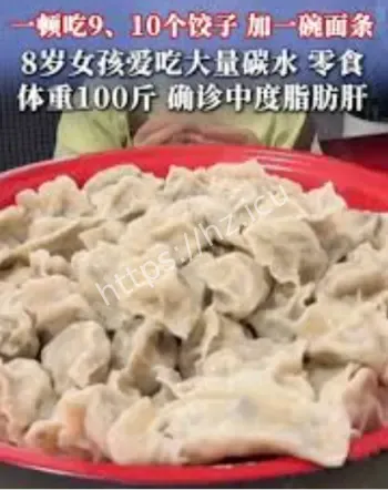 8岁女孩患脂肪肝